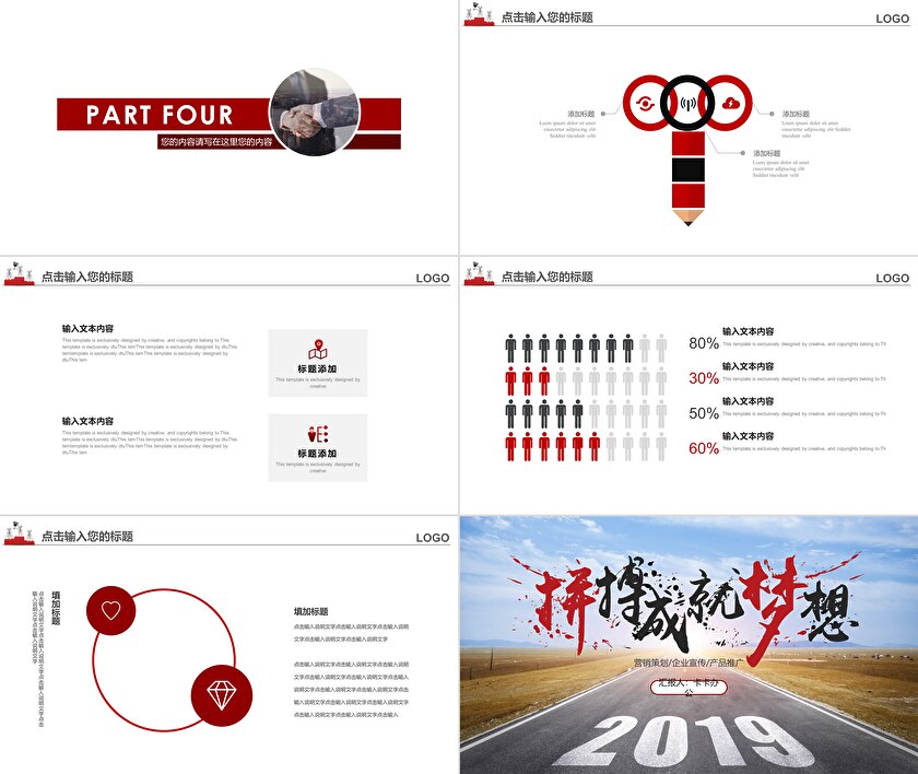 拼搏成就夢(mèng)想 企業(yè)營(yíng)銷(xiāo)策劃與宣傳推廣一體化解決方案
